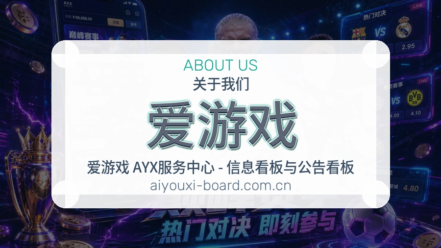 爱游戏官方平台介绍图片