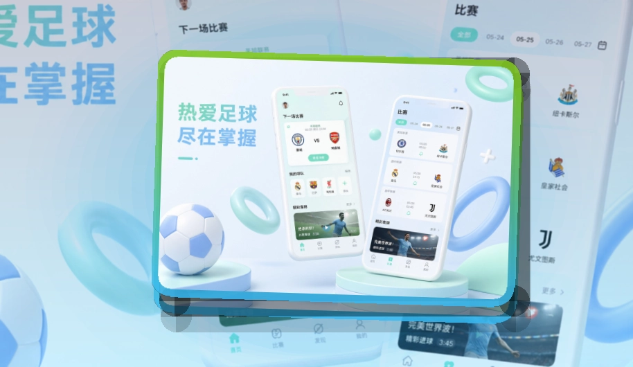 爱游戏长期关注更方便,手机看赛APP准备